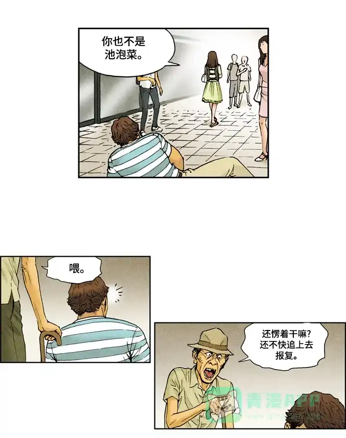 《不笑的喜剧班》[第2季] 第11话 追踪2 第14页