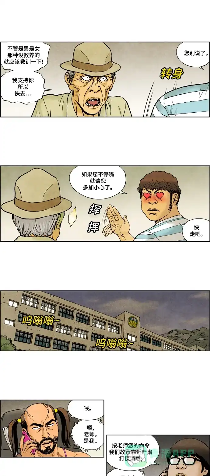《不笑的喜剧班》[第2季] 第11话 追踪2 第15页