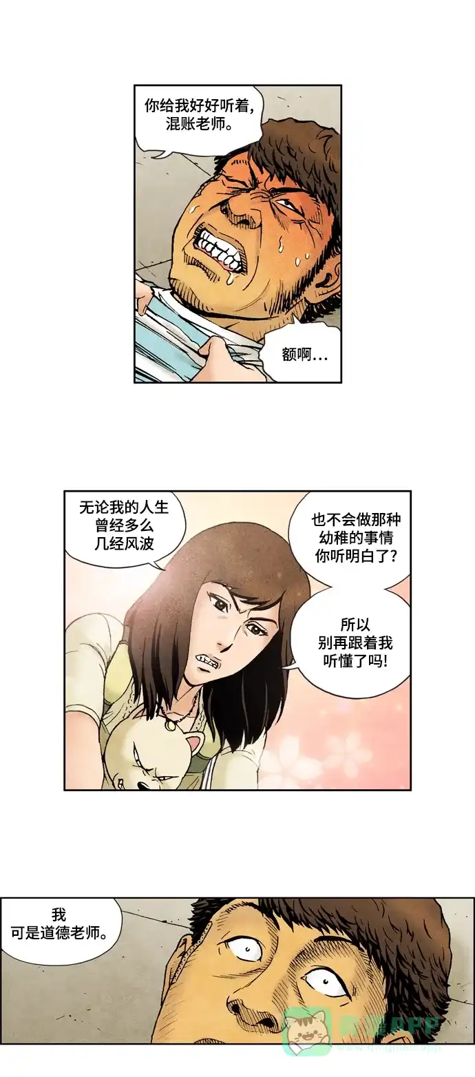 《不笑的喜剧班》[第2季] 第11话 追踪2 第12页
