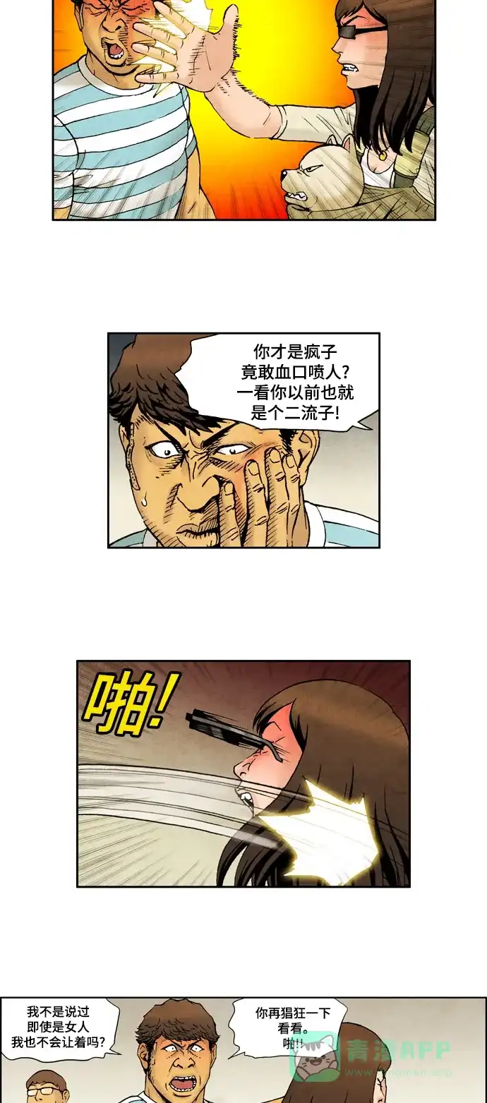 《不笑的喜剧班》[第2季] 第11话 追踪2 第10页