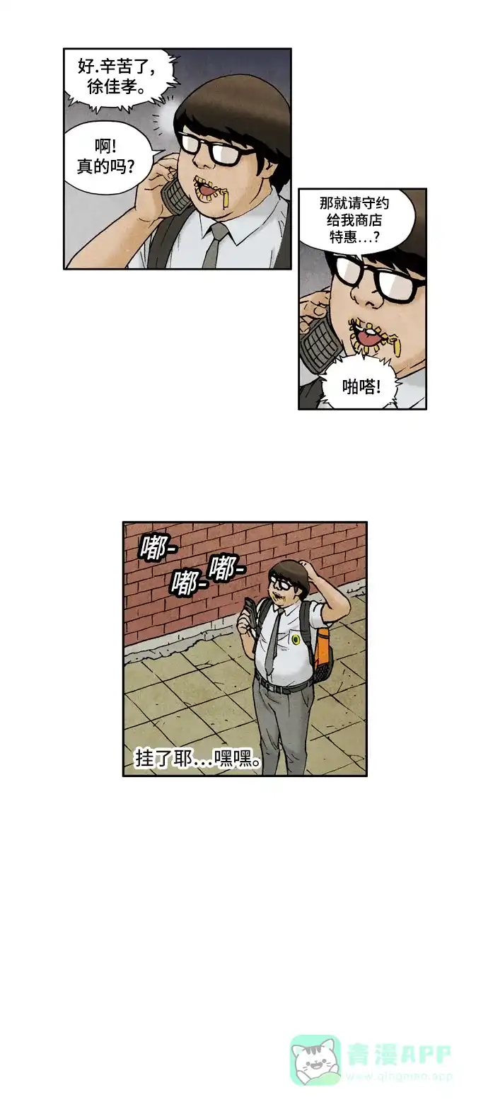 《不笑的喜剧班》[第2季] 第11话 追踪2 第18页