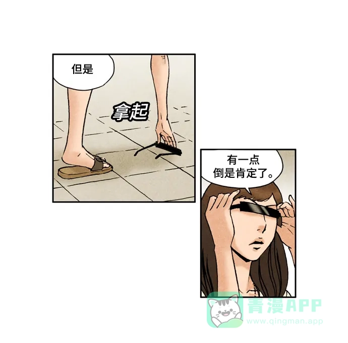 《不笑的喜剧班》[第2季] 第11话 追踪2 第13页