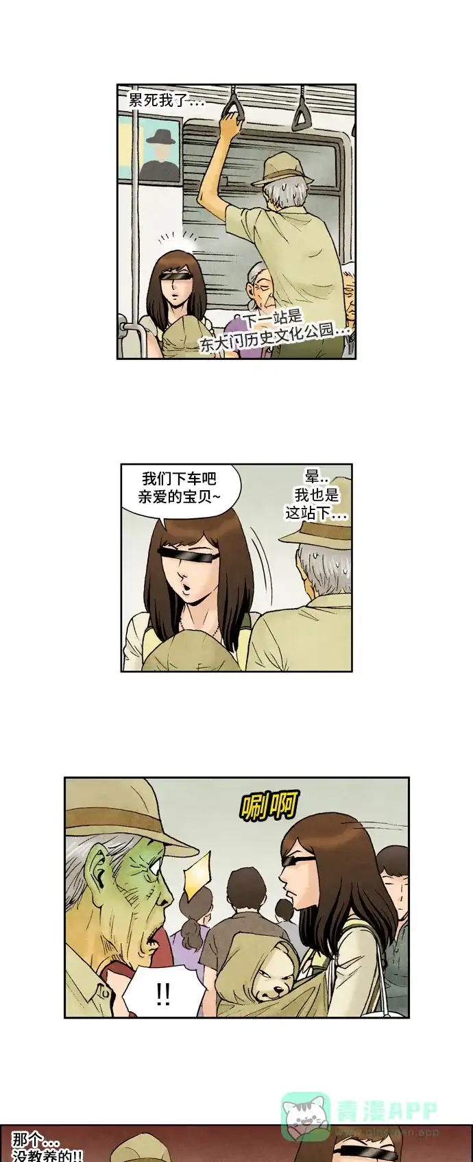 《不笑的喜剧班》[第2季] 第11话 追踪2 第6页