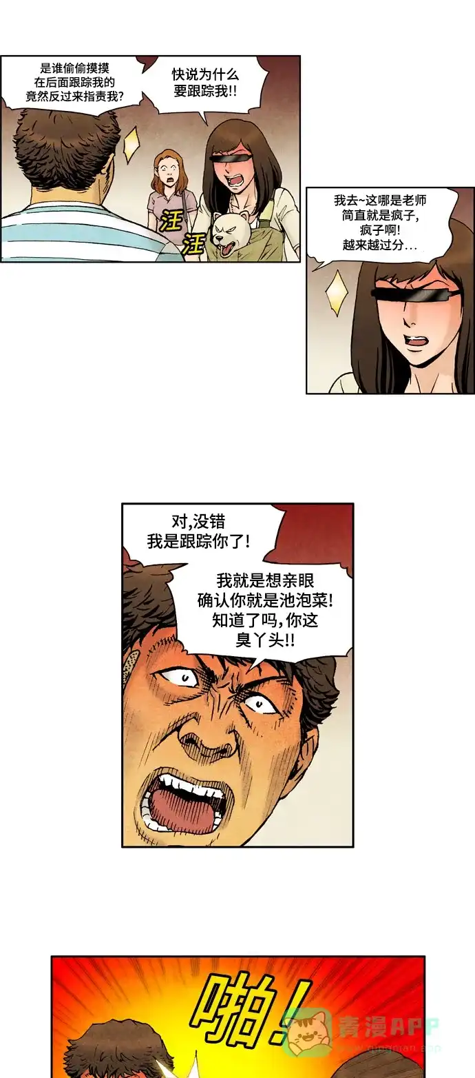 《不笑的喜剧班》[第2季] 第11话 追踪2 第9页
