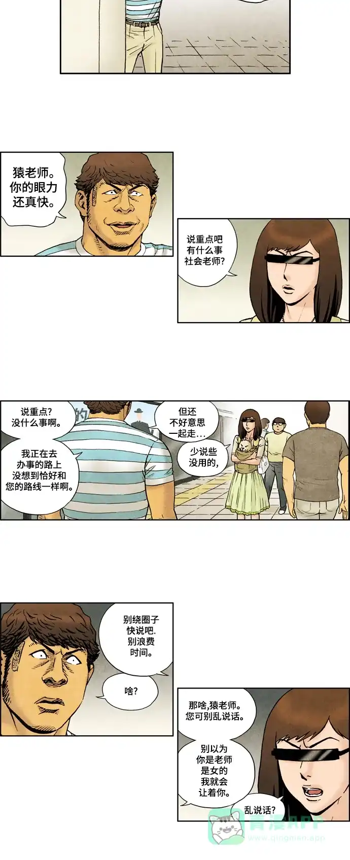 《不笑的喜剧班》[第2季] 第11话 追踪2 第8页