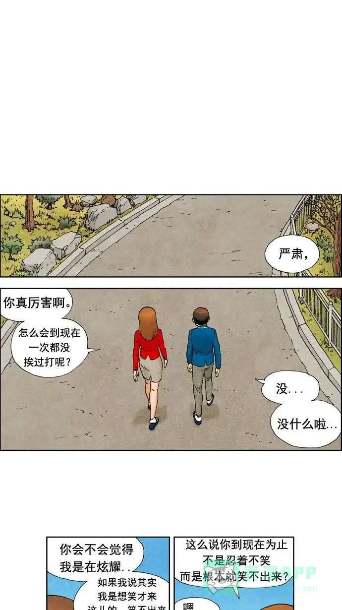 《不笑的喜剧班》[第8话] 白色情人节 第1页