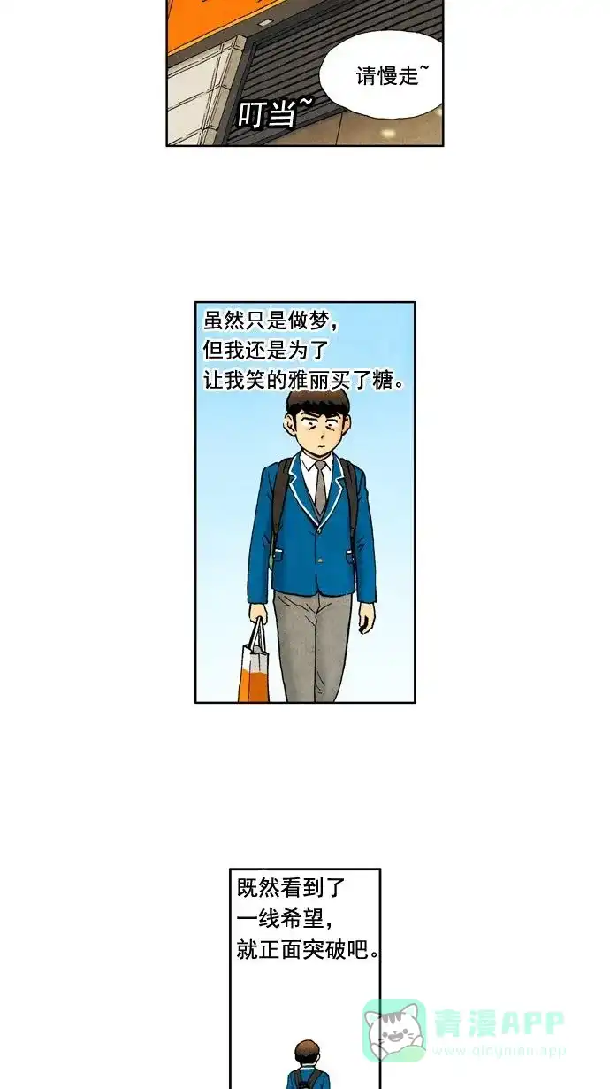 《不笑的喜剧班》[第8话] 白色情人节 第8页