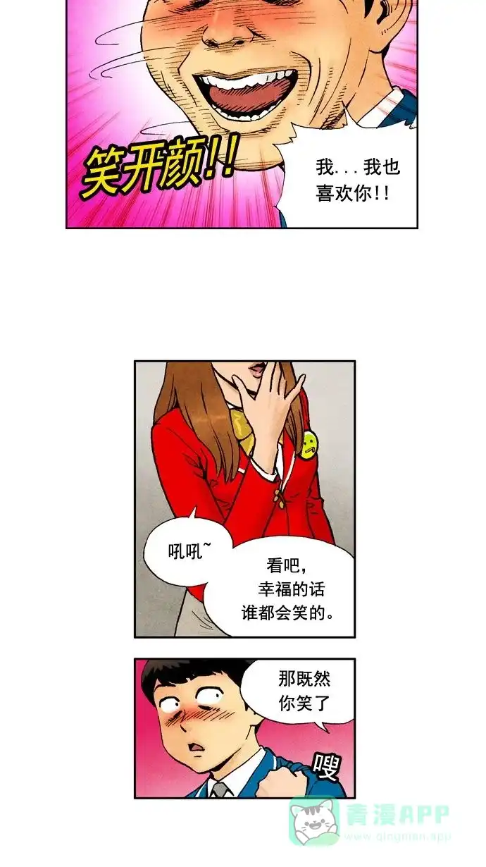 《不笑的喜剧班》[第8话] 白色情人节 第4页