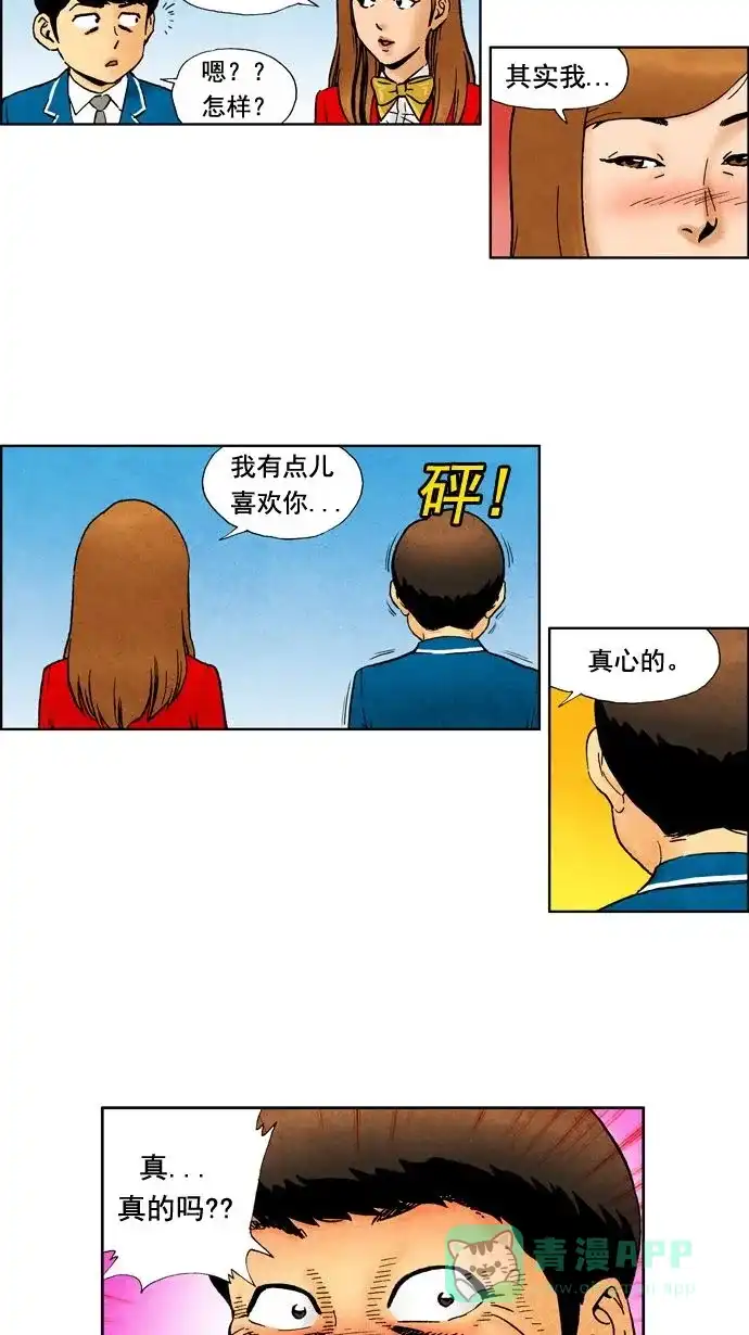 《不笑的喜剧班》[第8话] 白色情人节 第3页