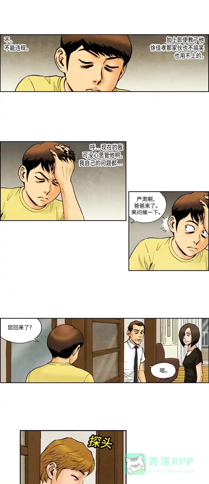 《不笑的喜剧班》[第2季] 第12话 建议 第2页