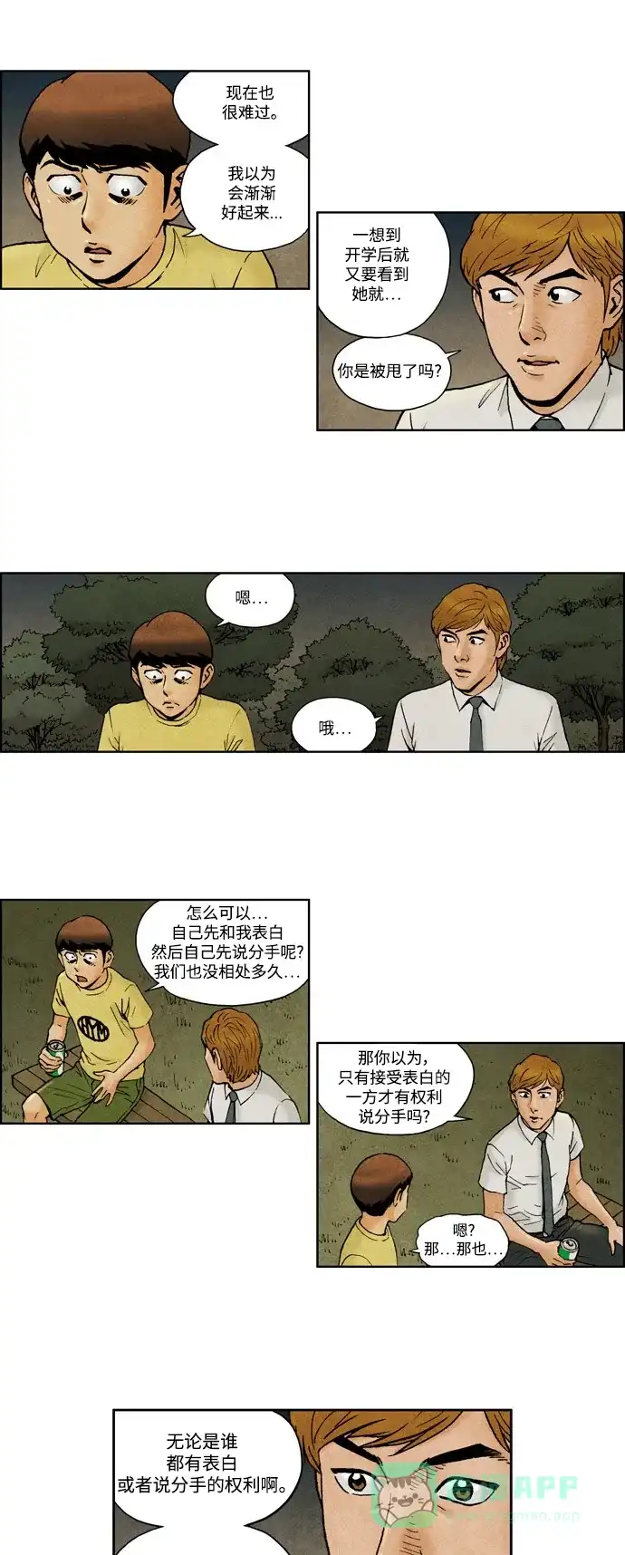 《不笑的喜剧班》[第2季] 第12话 建议 第9页