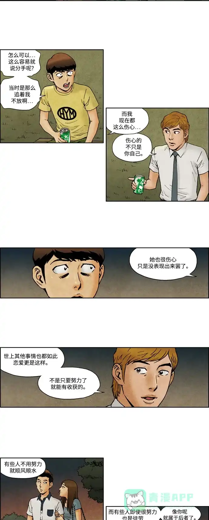 《不笑的喜剧班》[第2季] 第12话 建议 第11页
