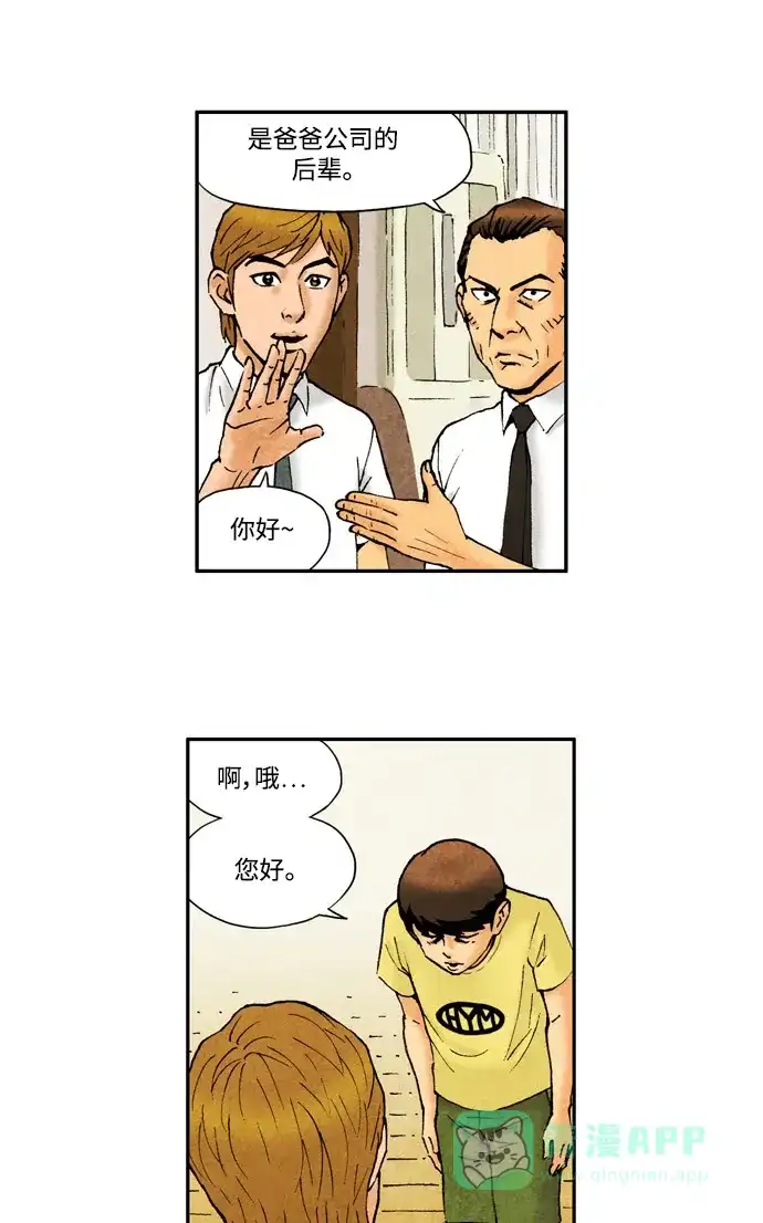 《不笑的喜剧班》[第2季] 第12话 建议 第4页