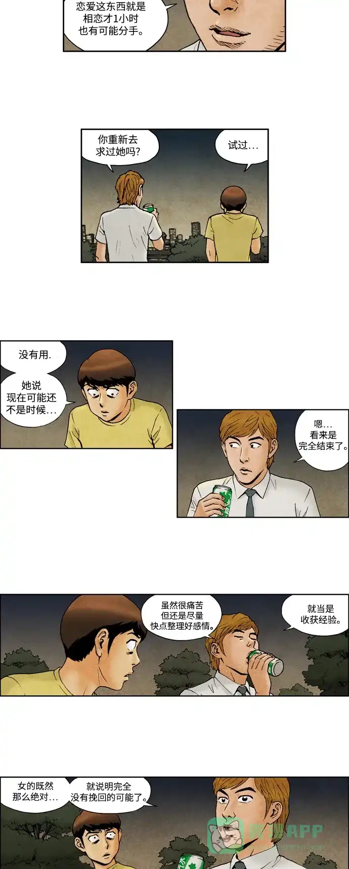《不笑的喜剧班》[第2季] 第12话 建议 第10页