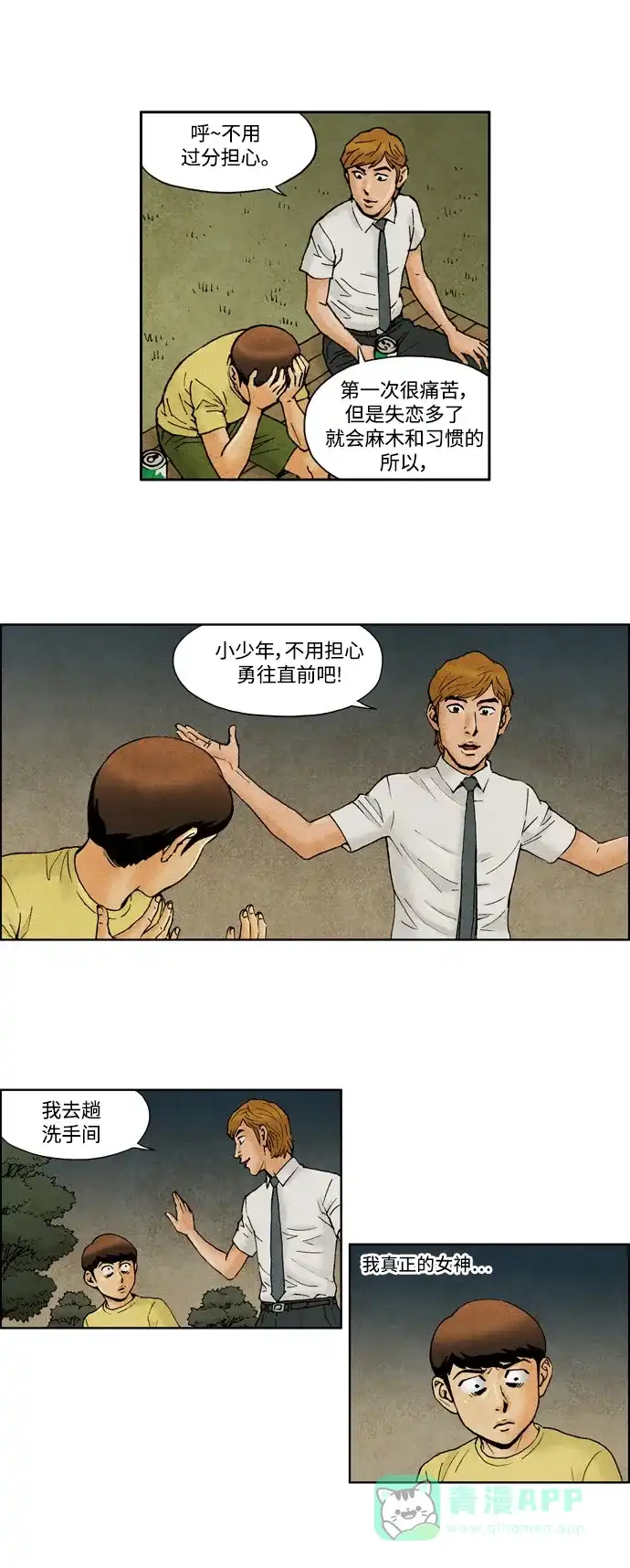 《不笑的喜剧班》[第2季] 第12话 建议 第14页