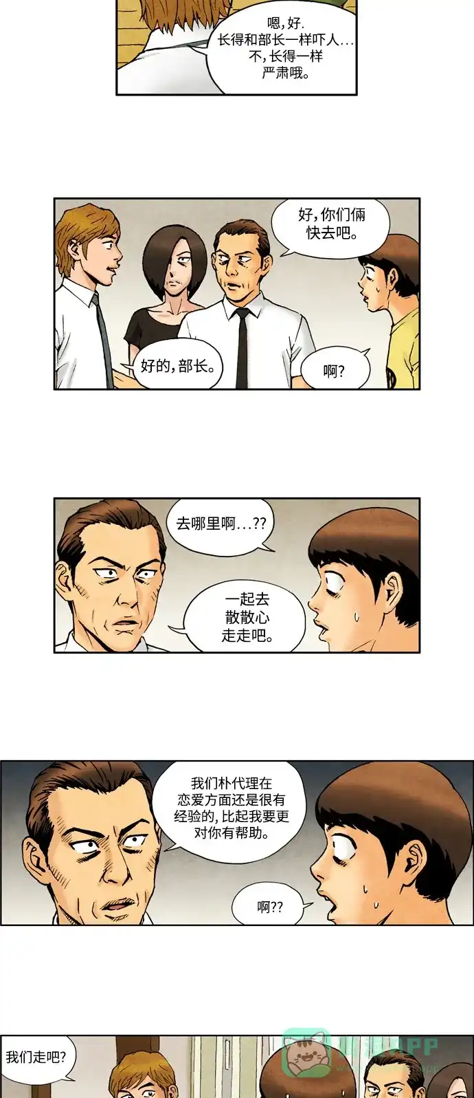 《不笑的喜剧班》[第2季] 第12话 建议 第5页