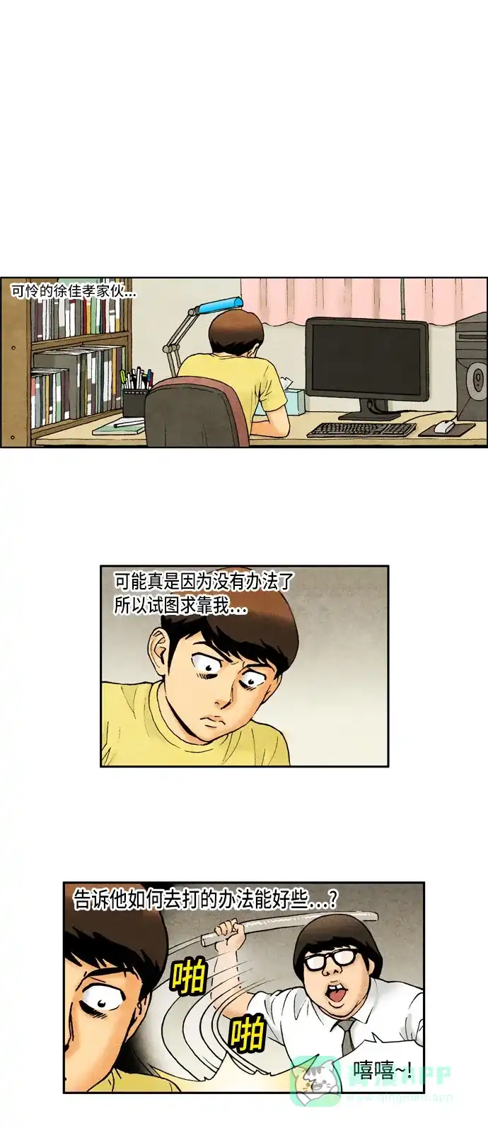 《不笑的喜剧班》[第2季] 第12话 建议 第1页