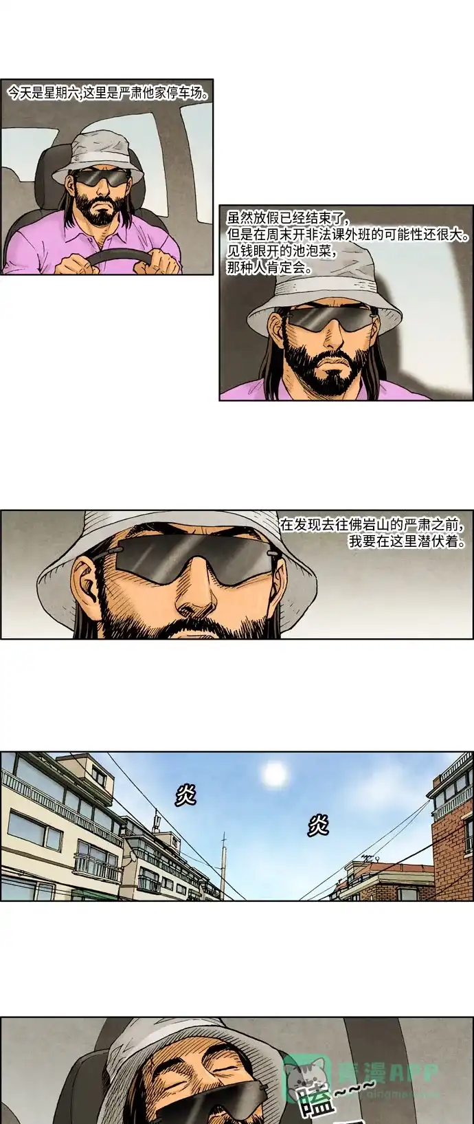 《不笑的喜剧班》[第2季] 第13话 追踪3 第2页