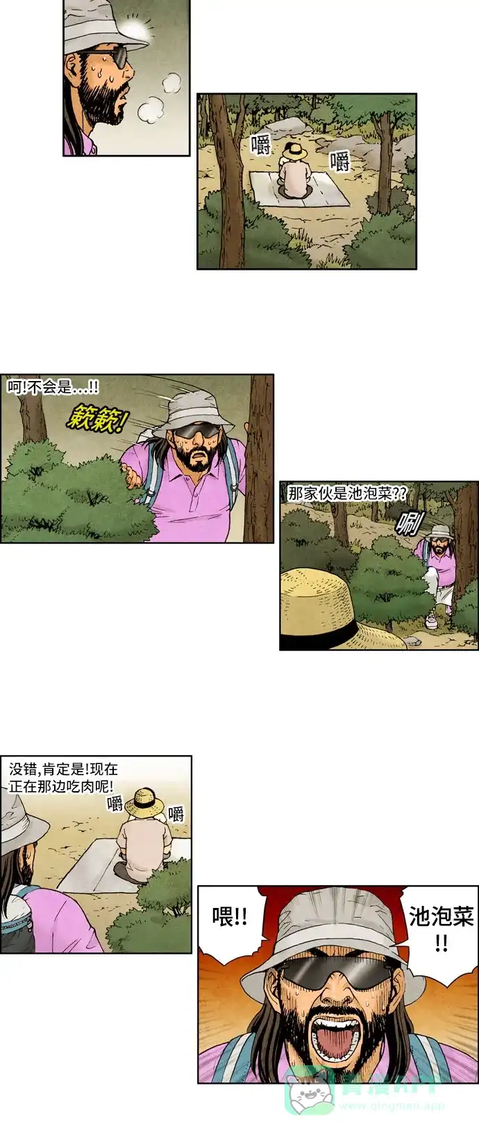 《不笑的喜剧班》[第2季] 第13话 追踪3 第9页