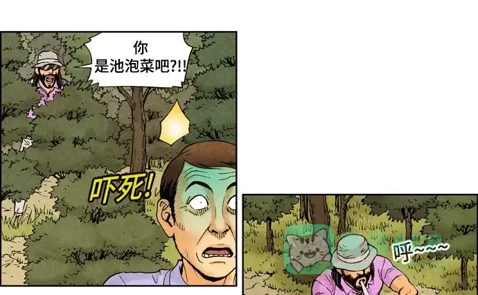 《不笑的喜剧班》[第2季] 第13话 追踪3 第14页