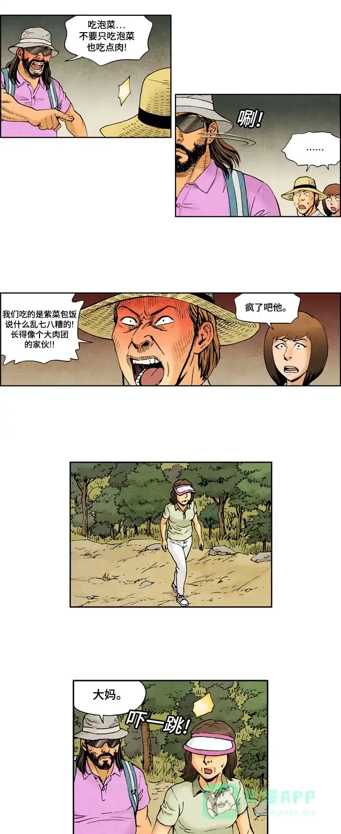 《不笑的喜剧班》[第2季] 第13话 追踪3 第11页