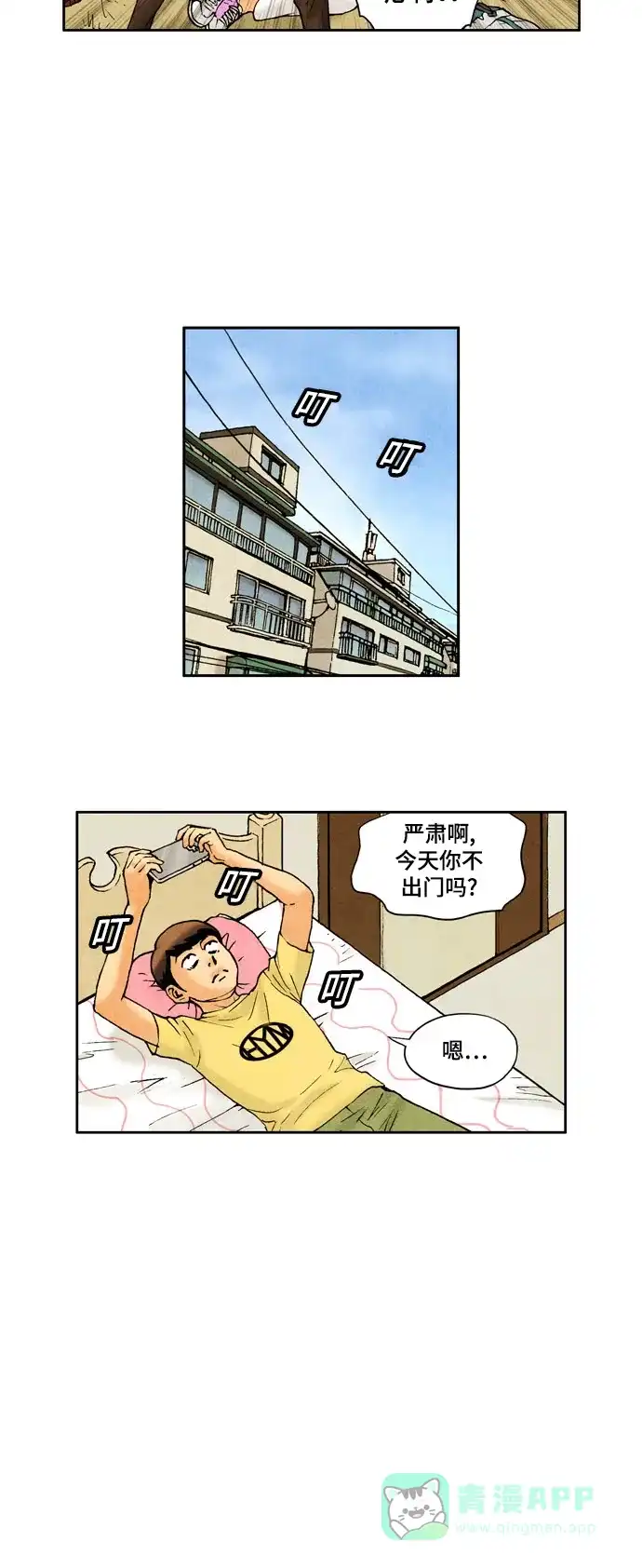 《不笑的喜剧班》[第2季] 第13话 追踪3 第18页