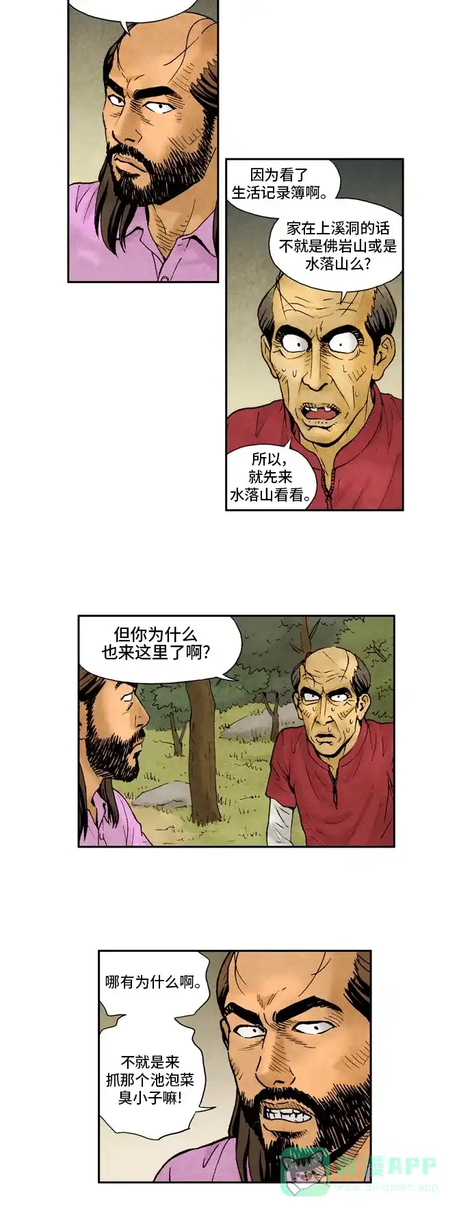 《不笑的喜剧班》[第2季] 第14话 追踪4 第4页