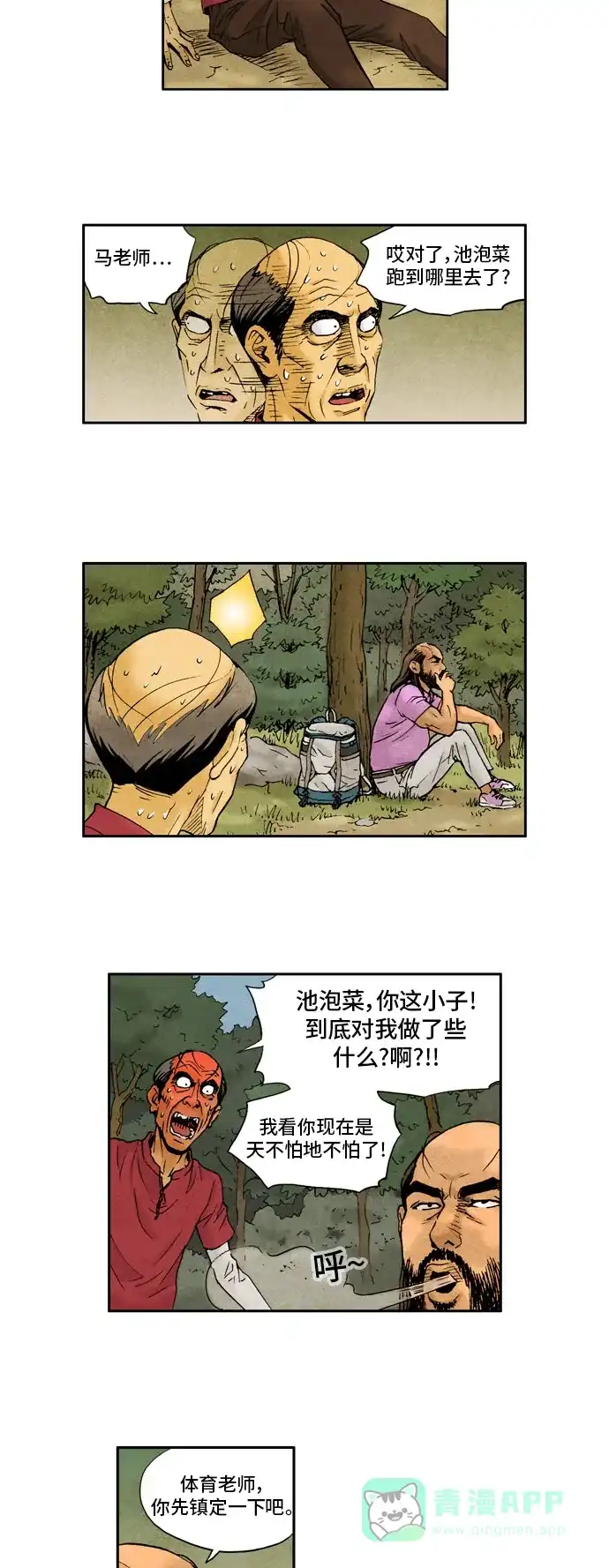 《不笑的喜剧班》[第2季] 第14话 追踪4 第2页