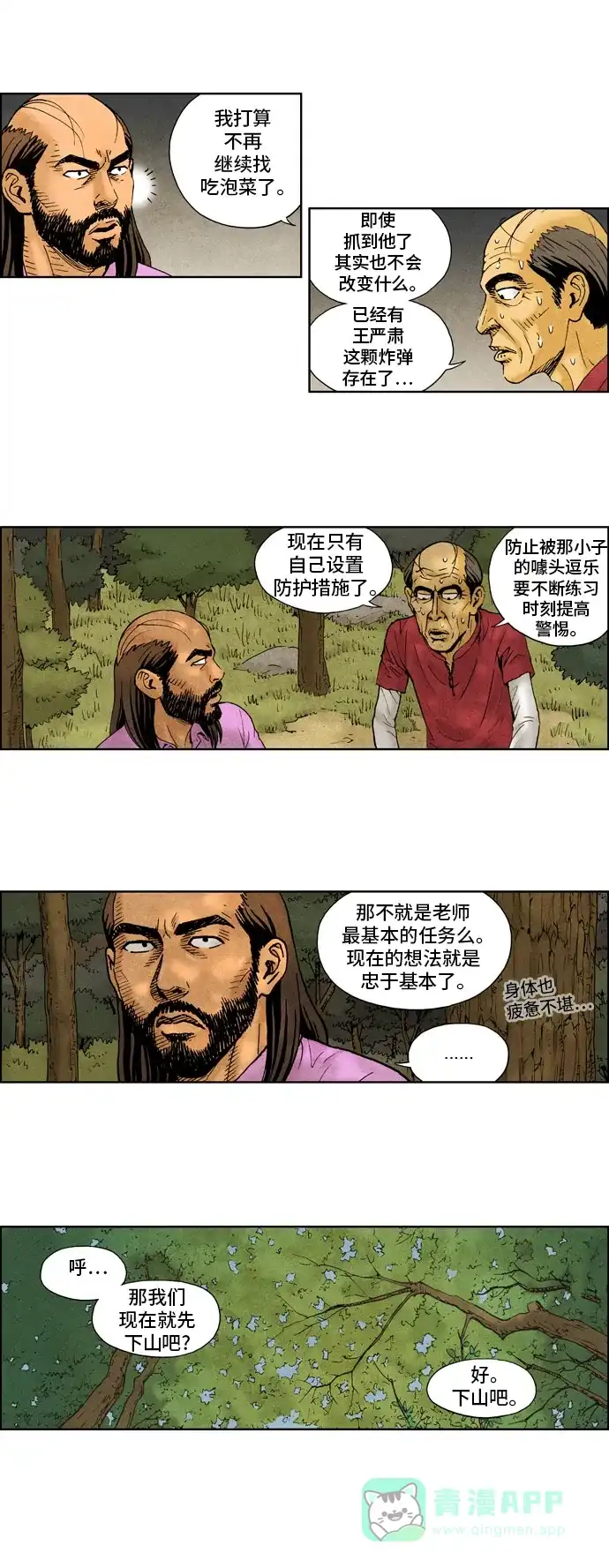 《不笑的喜剧班》[第2季] 第14话 追踪4 第8页