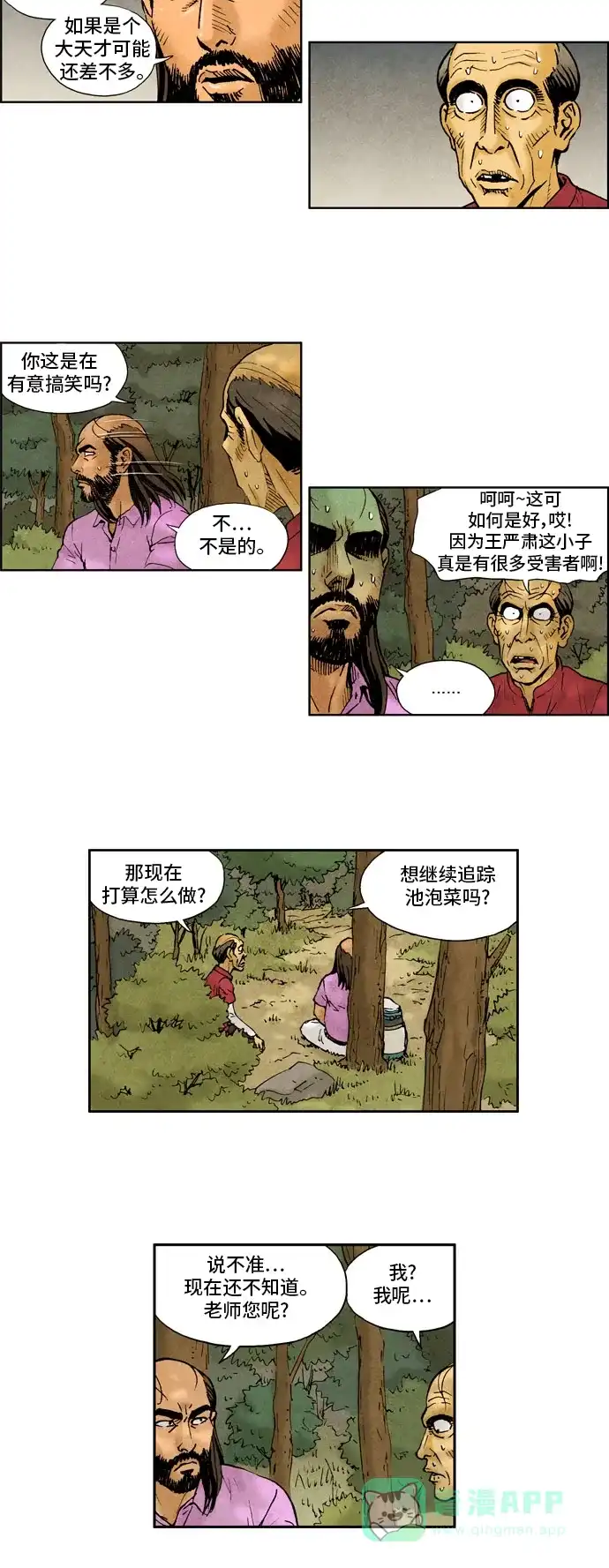 《不笑的喜剧班》[第2季] 第14话 追踪4 第7页