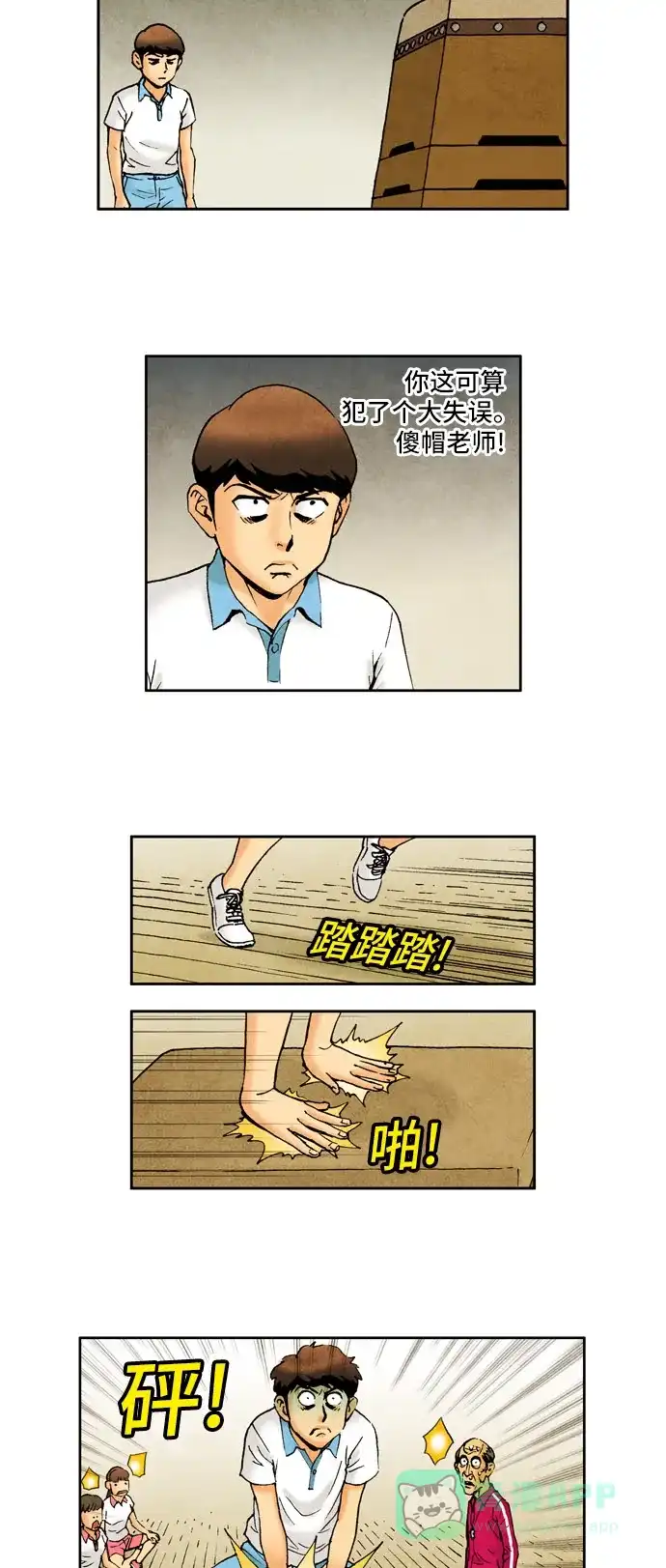 《不笑的喜剧班》[第2季] 第14话 追踪4 第15页