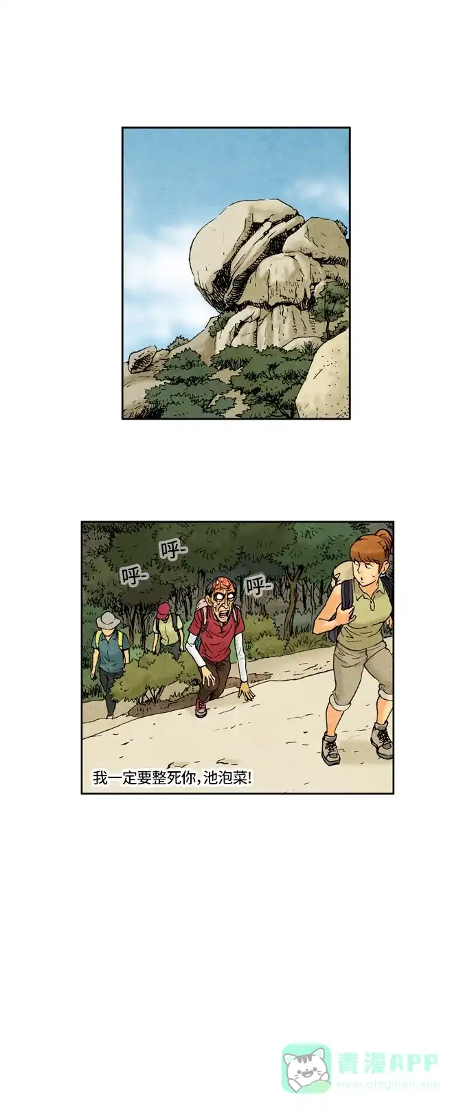 《不笑的喜剧班》[第2季] 第14话 追踪4 第18页
