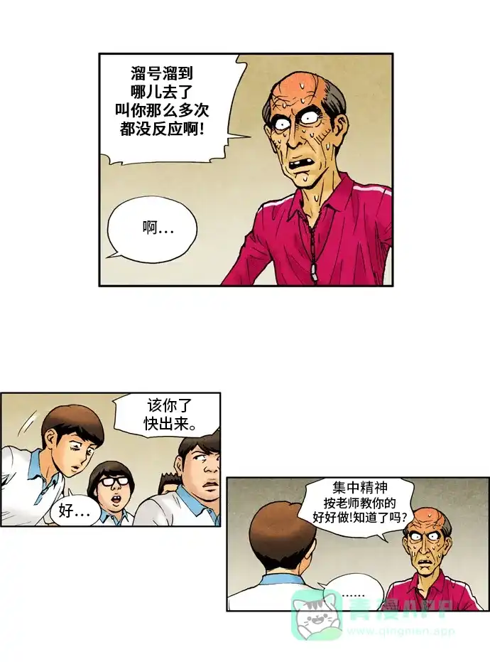 《不笑的喜剧班》[第2季] 第14话 追踪4 第13页