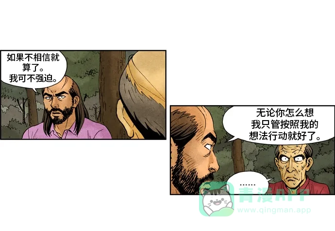 《不笑的喜剧班》[第2季] 第14话 追踪4 第5页