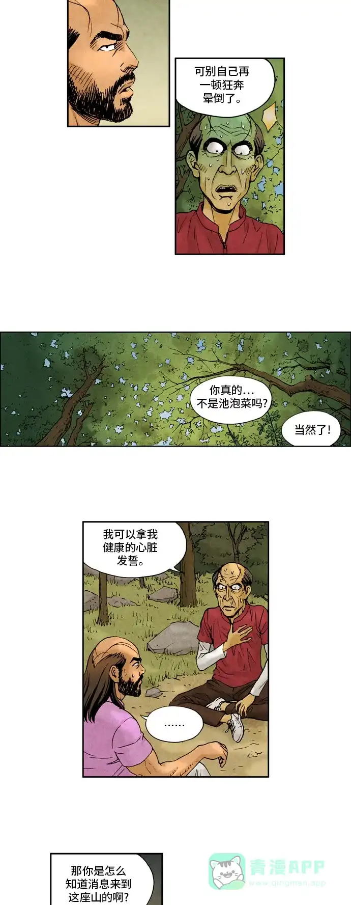 《不笑的喜剧班》[第2季] 第14话 追踪4 第3页