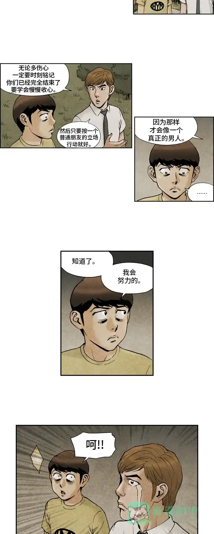 《不笑的喜剧班》[第2季] 第15话 建议2 第19页