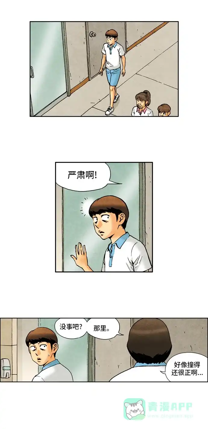 《不笑的喜剧班》[第2季] 第15话 建议2 第8页