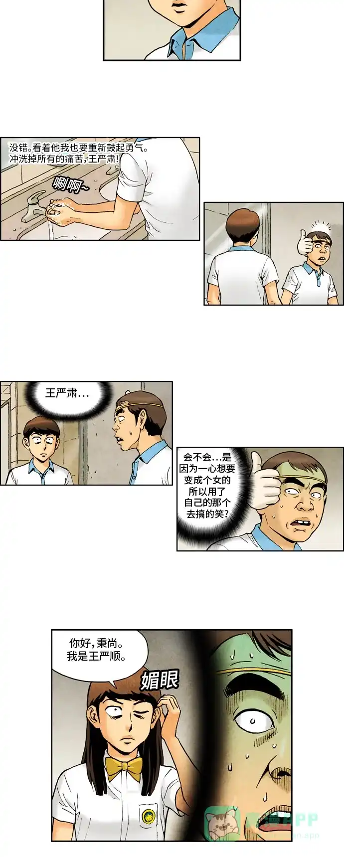 《不笑的喜剧班》[第2季] 第15话 建议2 第12页