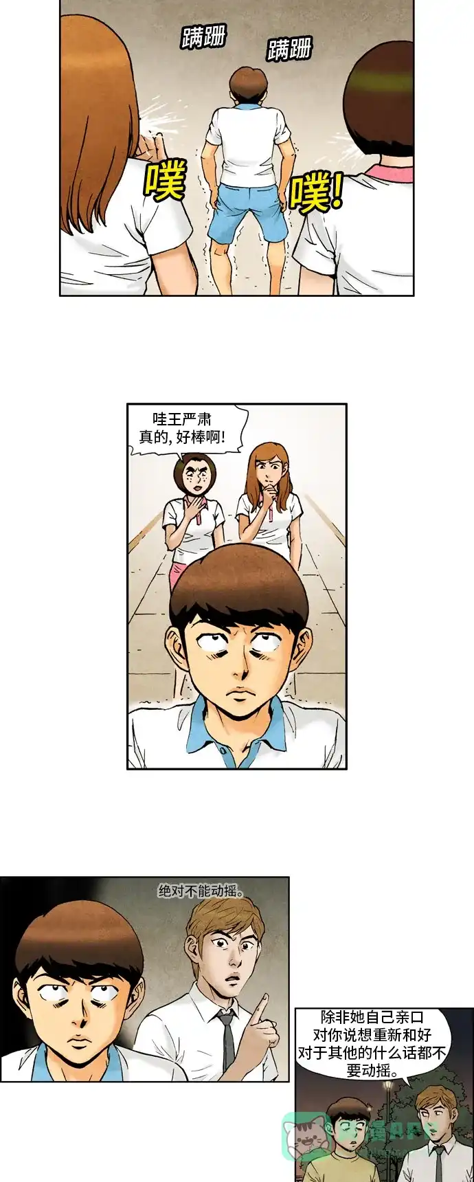 《不笑的喜剧班》[第2季] 第15话 建议2 第18页