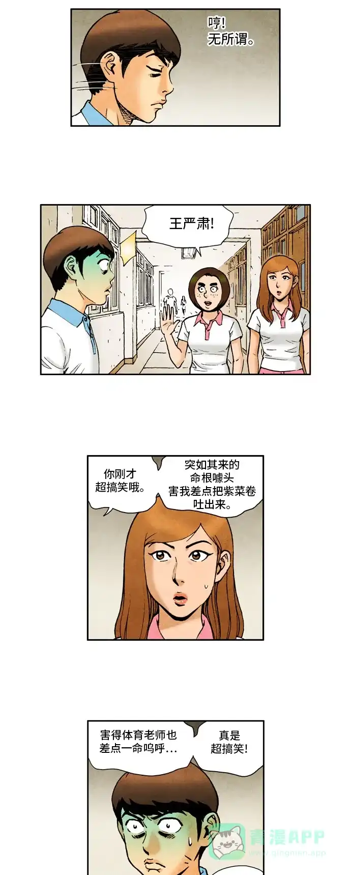 《不笑的喜剧班》[第2季] 第15话 建议2 第14页