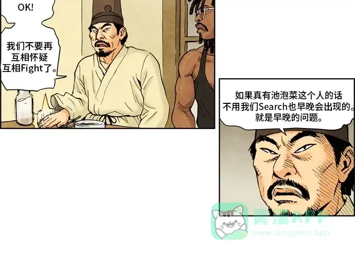 《不笑的喜剧班》[第2季] 第16话 聚餐 第12页