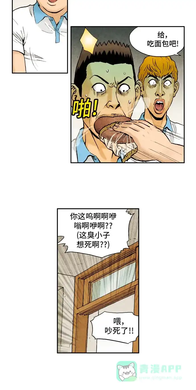 《不笑的喜剧班》[第2季] 第16话 聚餐 第4页