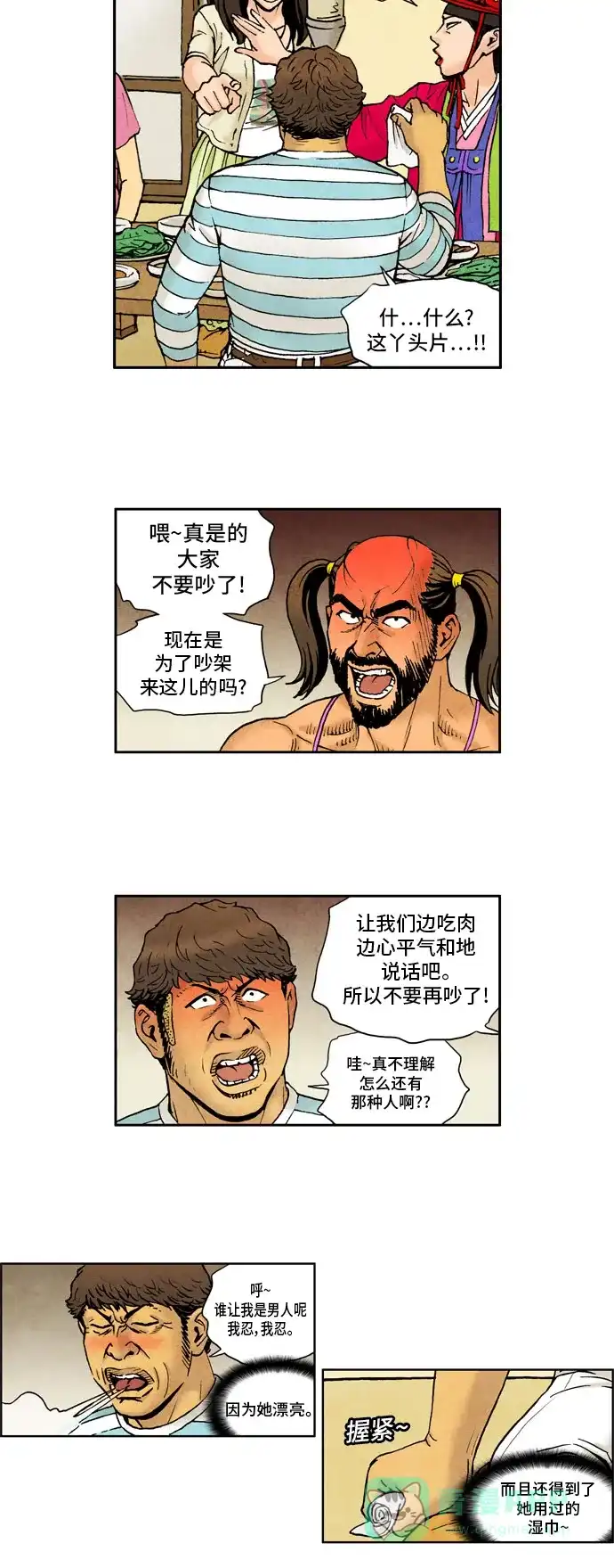 《不笑的喜剧班》[第2季] 第16话 聚餐 第10页