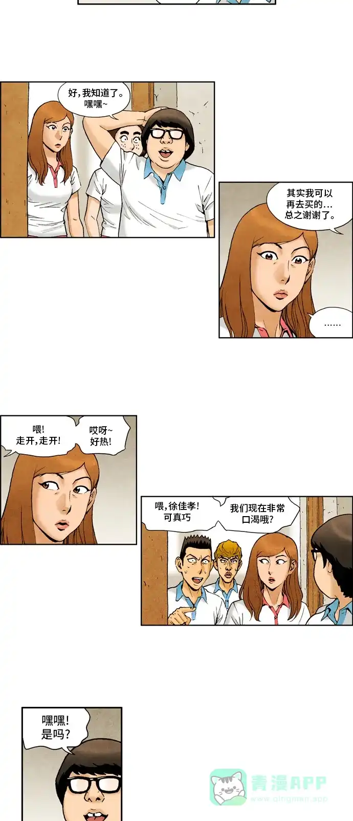 《不笑的喜剧班》[第2季] 第16话 聚餐 第3页