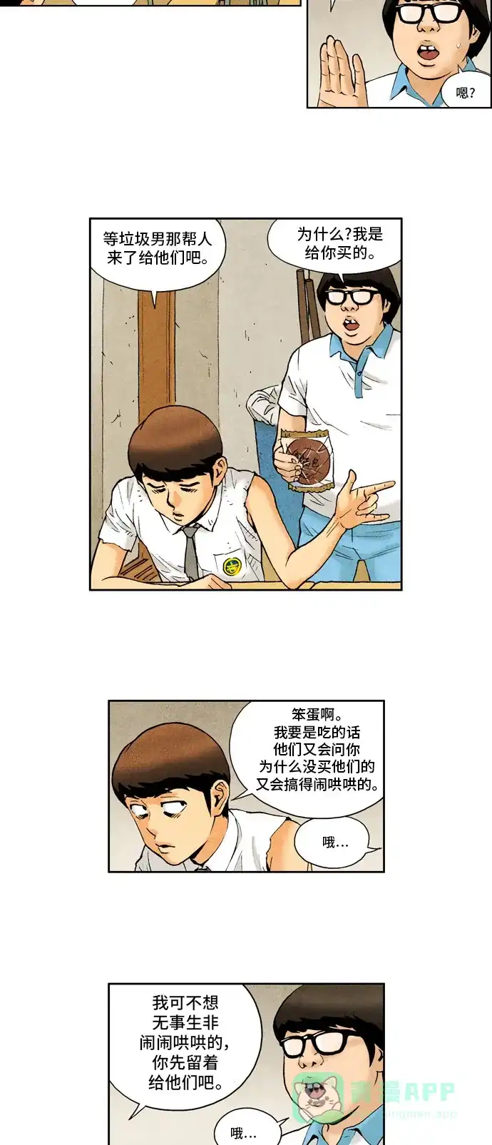 《不笑的喜剧班》[第2季] 第16话 聚餐 第2页