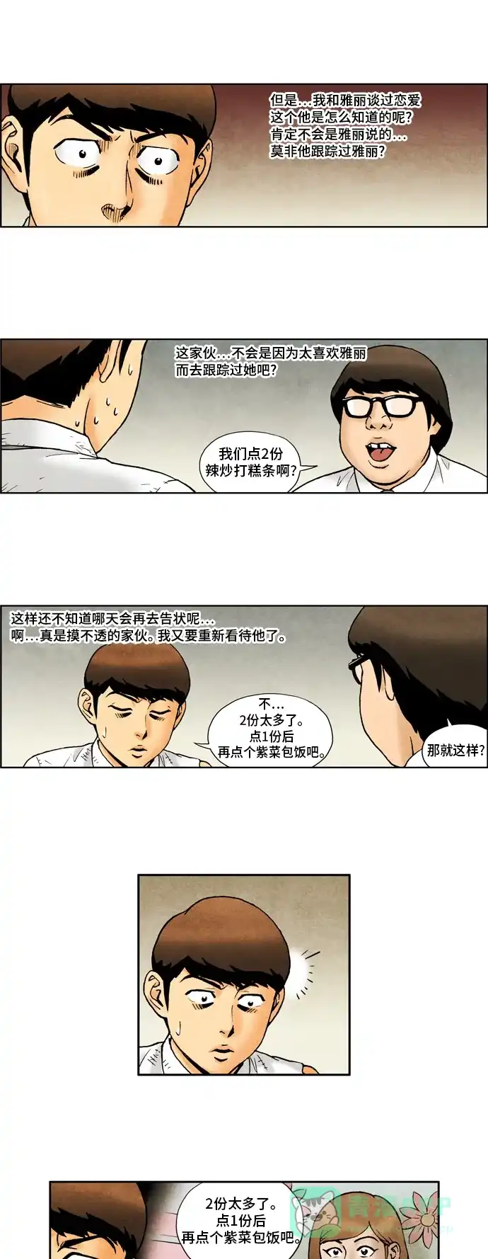 《不笑的喜剧班》[第2季] 第17话 辣炒打糕条 第11页