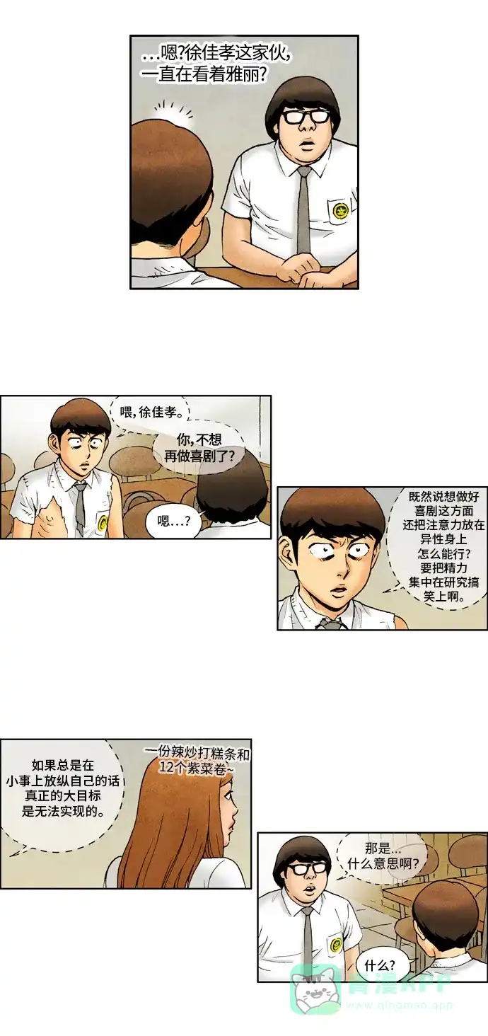 《不笑的喜剧班》[第2季] 第17话 辣炒打糕条 第8页