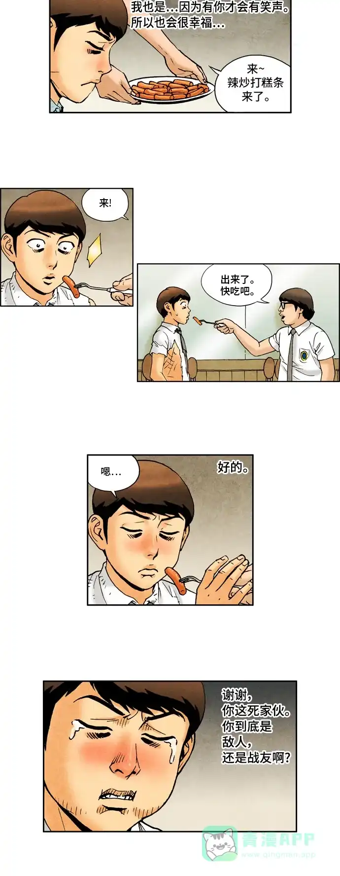 《不笑的喜剧班》[第2季] 第17话 辣炒打糕条 第15页