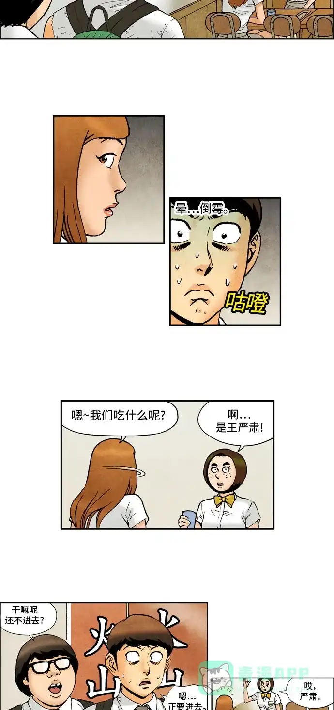 《不笑的喜剧班》[第2季] 第17话 辣炒打糕条 第5页