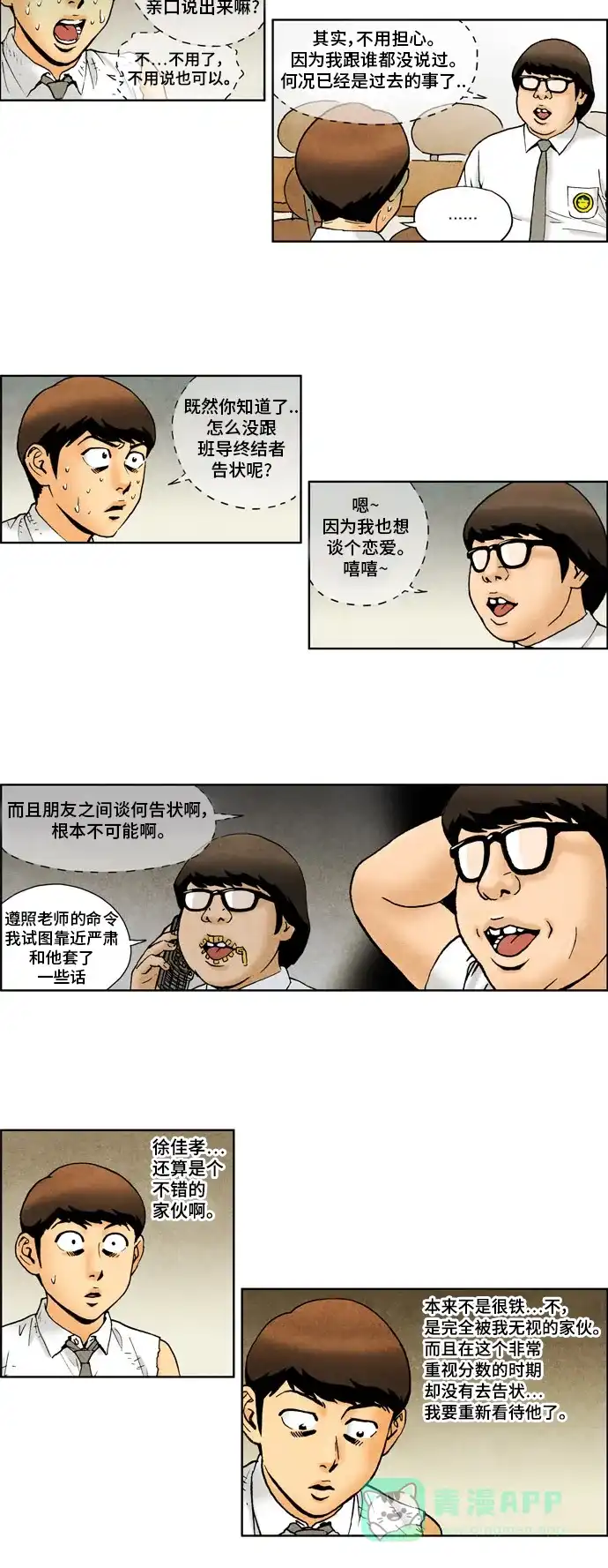 《不笑的喜剧班》[第2季] 第17话 辣炒打糕条 第10页